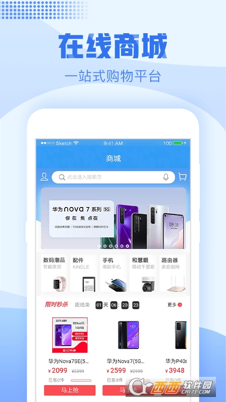 浙江移动手机营业厅 V7.7.0 安卓版截图3