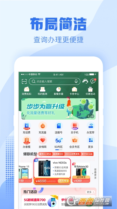 浙江移动手机营业厅 V7.7.0 安卓版截图4