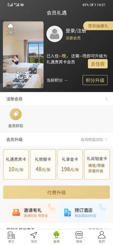 亚洲酒店集团 V1.0.1截图2