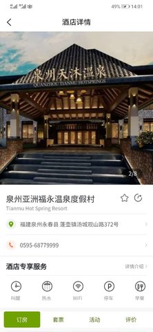 亚洲酒店集团 V1.0.1截图3