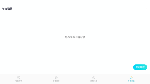 美梦成钟 V1.0截图1