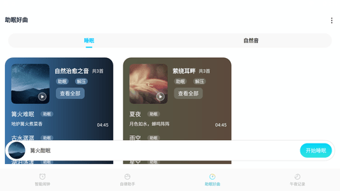 美梦成钟 V1.0截图2