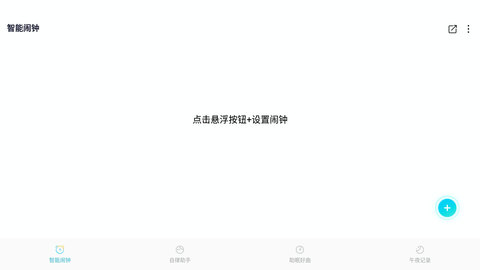 美梦成钟 V1.0截图4