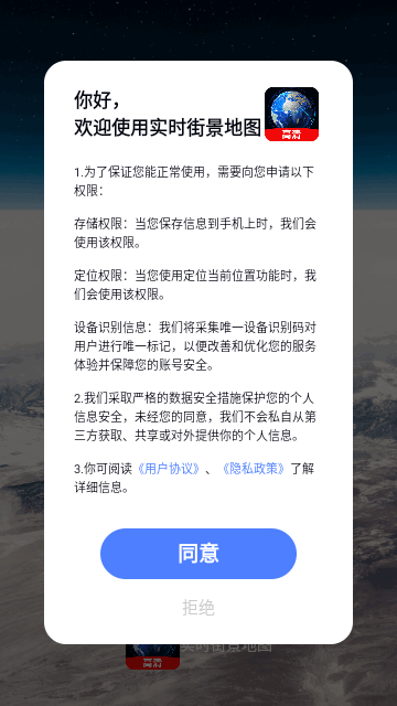 实时街景地图App手机版 V1.0.7截图1