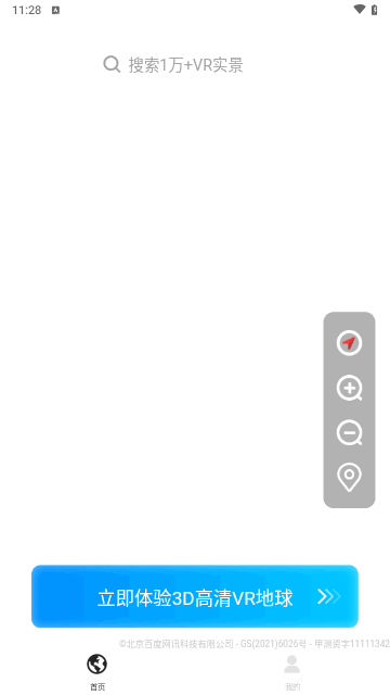 实时街景地图App手机版 V1.0.7截图2