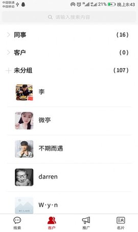 犀牛智能营销神器 V1.4.9截图3
