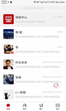 犀牛智能营销神器 V1.4.9截图4