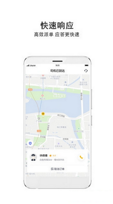 如祺出行安卓版 V2.69.0截图2