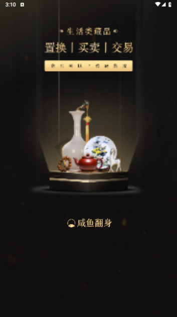 咸鱼翻身2024最新版 V1.6.0截图1