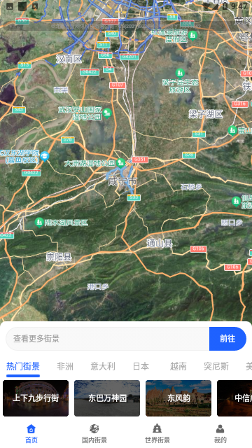 爱看世界街景地图会员版 V3.2截图1