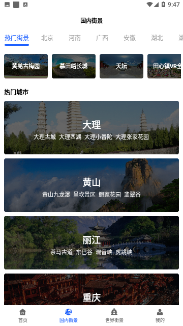 爱看世界街景地图会员版 V3.2截图2