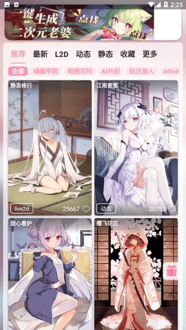 傲娇壁纸APP免费版 V4.8 安卓最新版截图1