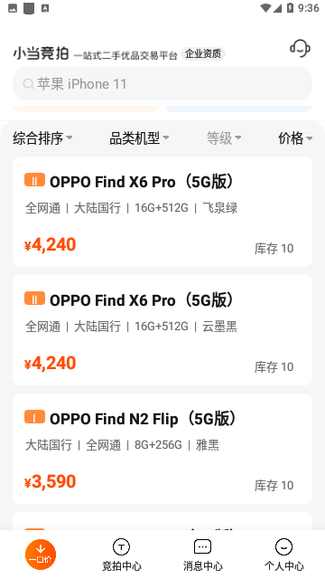 小当竞拍官方版 V1.15.0截图1