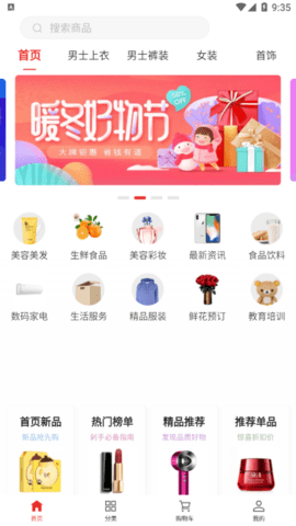 菁慧购物app V1.0.0截图1