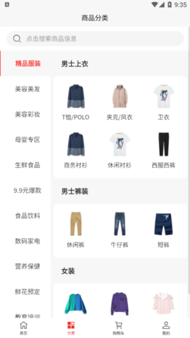 菁慧购物app V1.0.0截图2