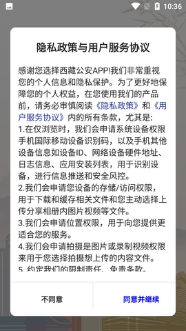 西藏公安移动服务平台APP V1.1.1 安卓版截图1