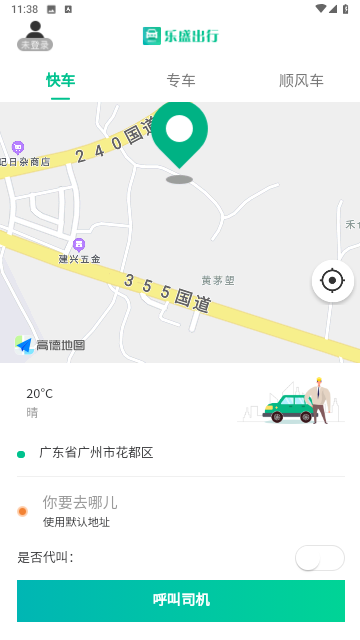 乐盛出行官方版 V1.2.0截图1