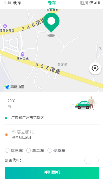 乐盛出行官方版 V1.2.0截图2