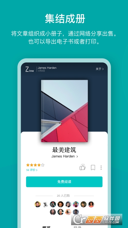 Zine安卓版 V6.7.4截图1