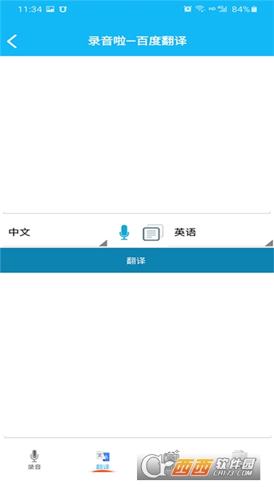 录音啦安卓版(录音转文字) V4.2.0安卓版截图1