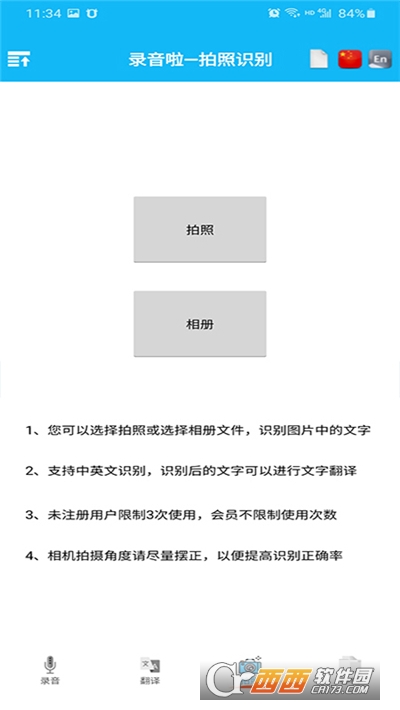 录音啦安卓版(录音转文字) V4.2.0安卓版截图2