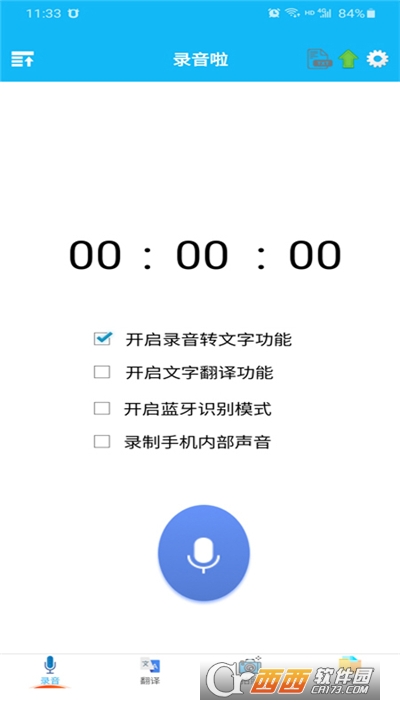 录音啦安卓版(录音转文字) V4.2.0安卓版截图3