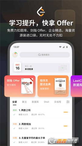 LeetCode力扣中文版app V2.6.7截图1