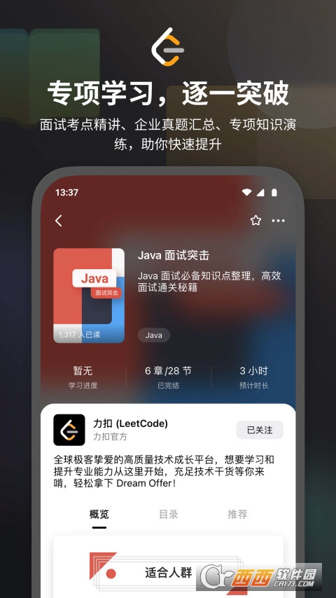 LeetCode力扣中文版app V2.6.7截图2
