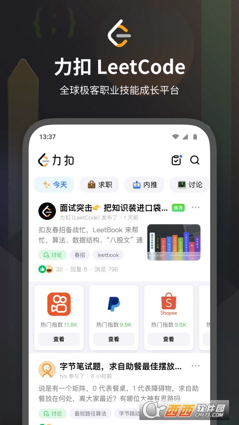 LeetCode力扣中文版app V2.6.7截图4