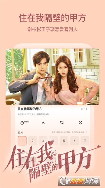 安卓芒果TV V7.0.7截图4