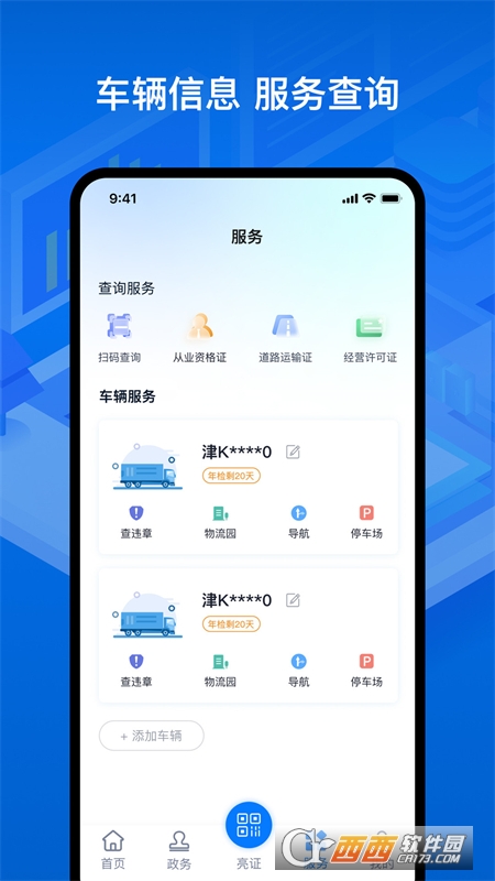 运证通app V1.3.0最新版截图1