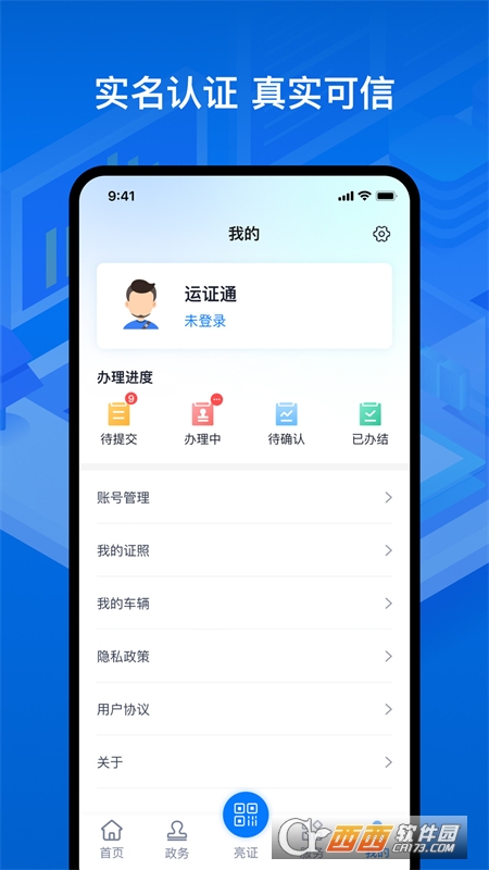 运证通app V1.3.0最新版截图2