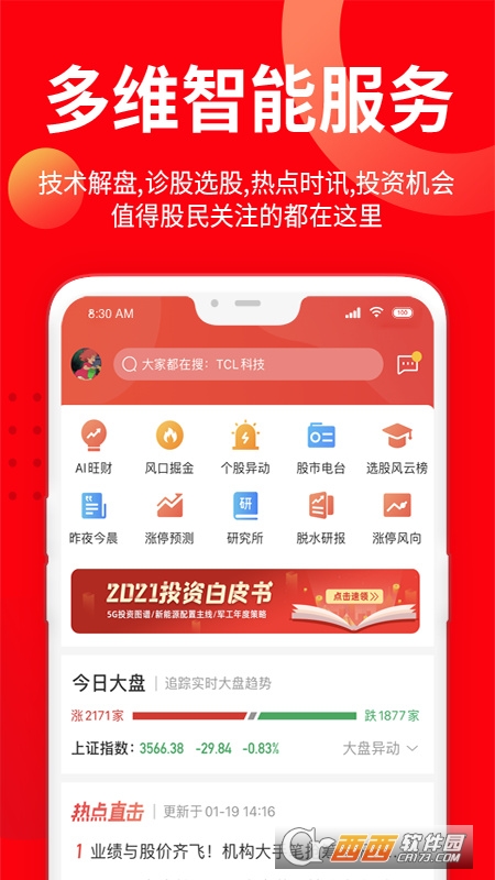 九方智投擒龙版APP V3.8.0 安卓版截图1