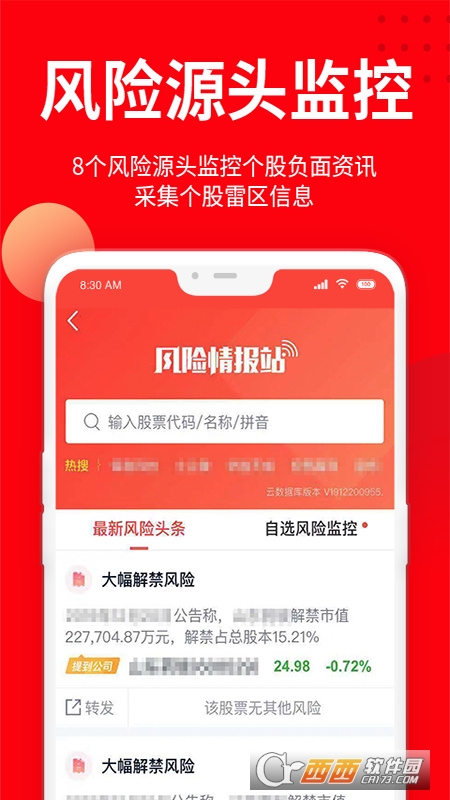 九方智投擒龙版APP V3.8.0 安卓版截图3