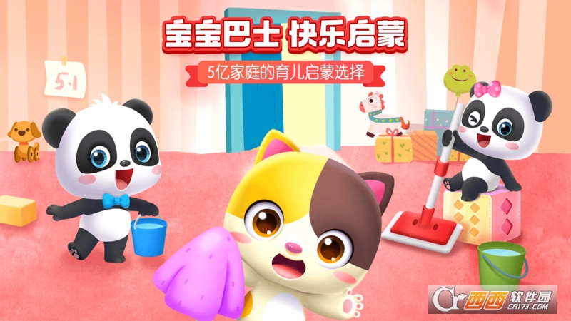 宝宝巴士HD V1.9.20截图1