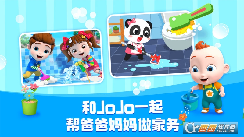 宝宝巴士HD V1.9.20截图2