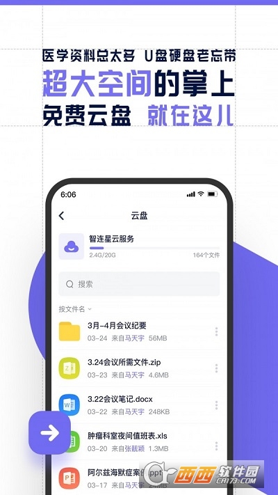智连星医 V2.4.1 安卓版截图1