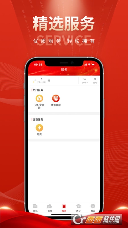 爽爽贵阳红色息烽 V1.1.1 安卓版截图1