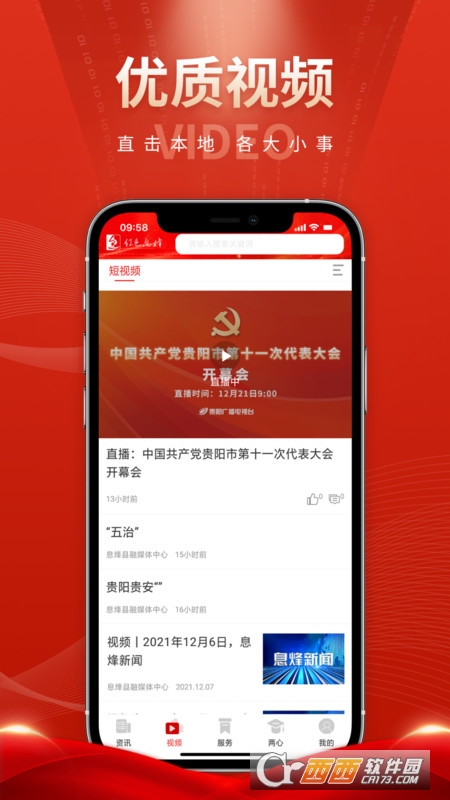 爽爽贵阳红色息烽 V1.1.1 安卓版截图2