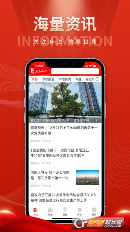 爽爽贵阳红色息烽 V1.1.1 安卓版截图3