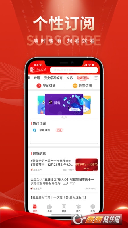 爽爽贵阳红色息烽 V1.1.1 安卓版截图4