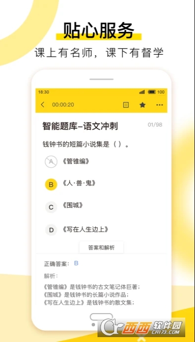 哎上课专升本网课 V2.5.9截图1