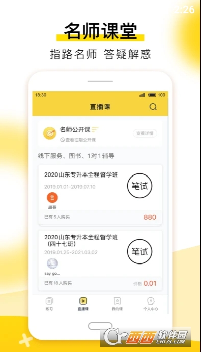 哎上课专升本网课 V2.5.9截图2