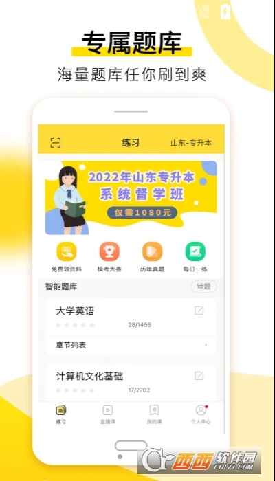 哎上课专升本网课 V2.5.9截图3