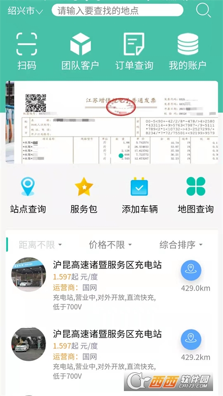 越电(充电桩服务) V0.6.5安卓版截图2