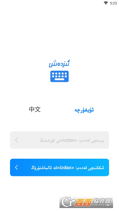 izdax输入法app V3.0.6安卓版截图3