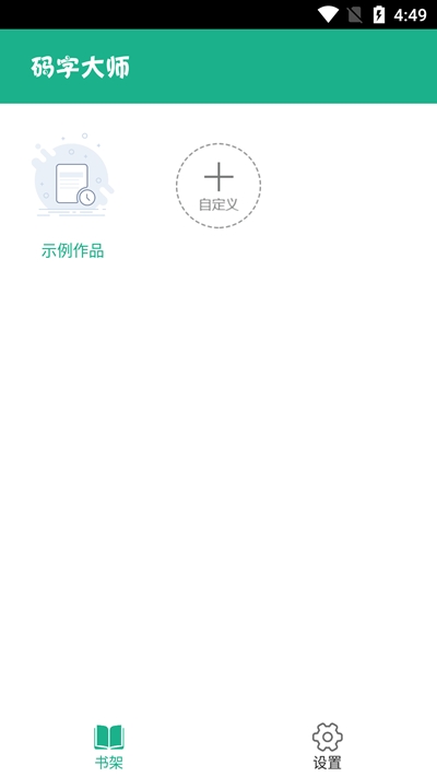码字大师 V1.6.4 安卓版截图2