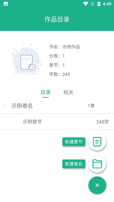 码字大师 V1.6.4 安卓版截图3