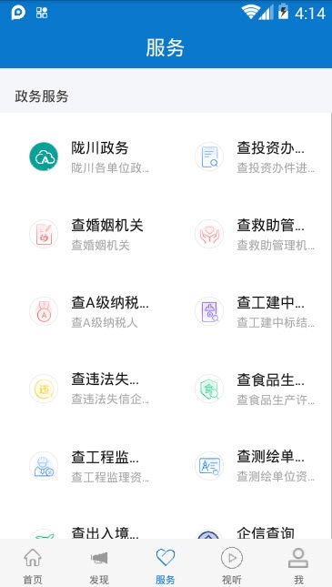 云上陇川 V1.3.0安卓版截图3
