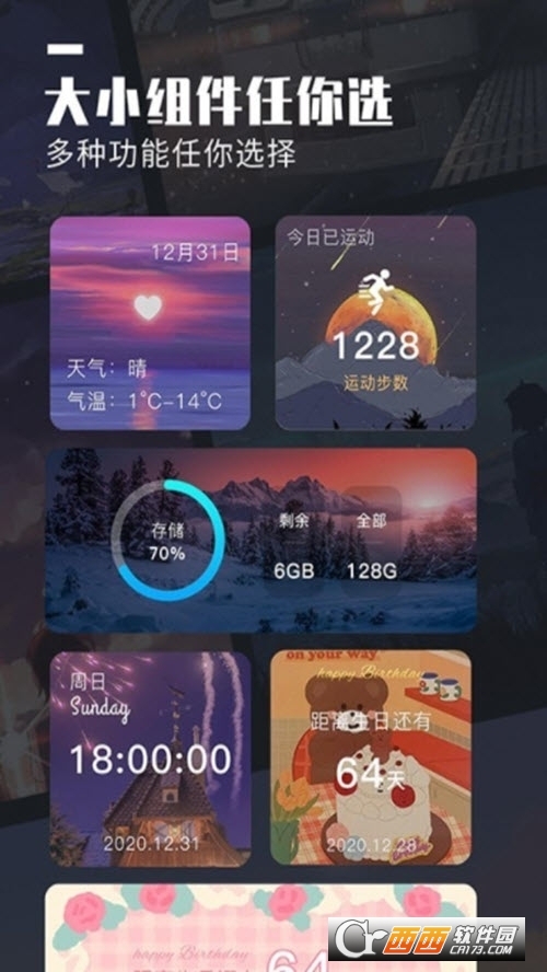 万能桌面小组件 V1.2.2 安卓版截图3